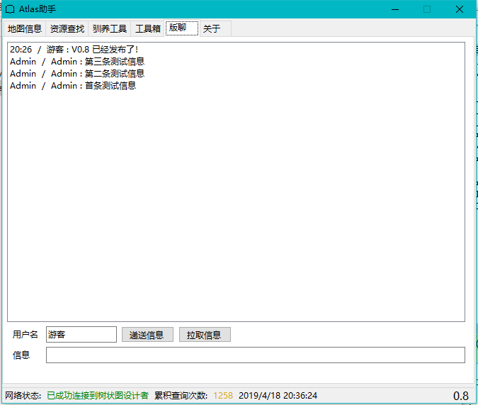 0.8版本 AtlasAPP 